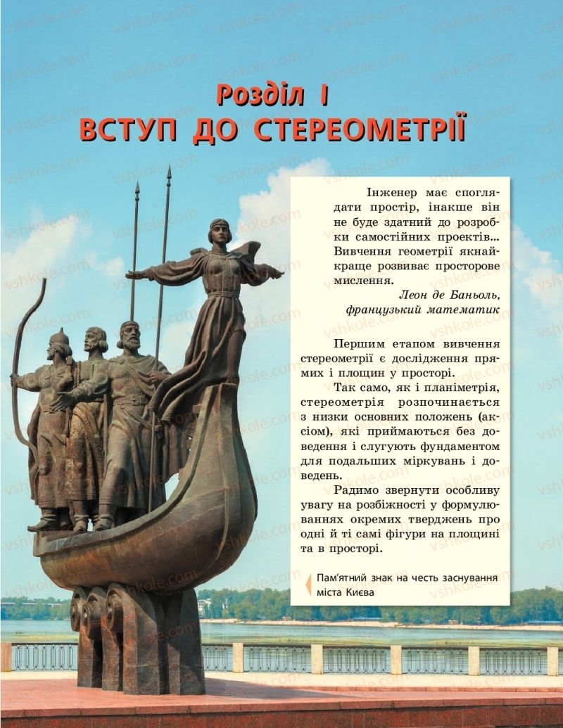 Страница 5 | Підручник Геометрія 10 клас А.П. Єршова, В.В. Голобородько, О.Ф. Крижановський 2018 Профільний рівень