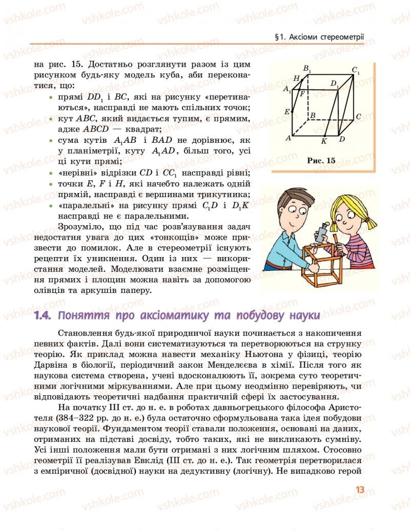 Страница 13 | Підручник Геометрія 10 клас А.П. Єршова, В.В. Голобородько, О.Ф. Крижановський 2018 Профільний рівень