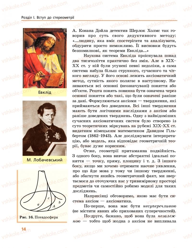Страница 14 | Підручник Геометрія 10 клас А.П. Єршова, В.В. Голобородько, О.Ф. Крижановський 2018 Профільний рівень
