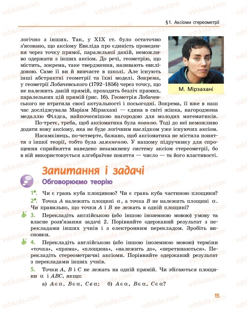 Страница 15 | Підручник Геометрія 10 клас А.П. Єршова, В.В. Голобородько, О.Ф. Крижановський 2018 Профільний рівень