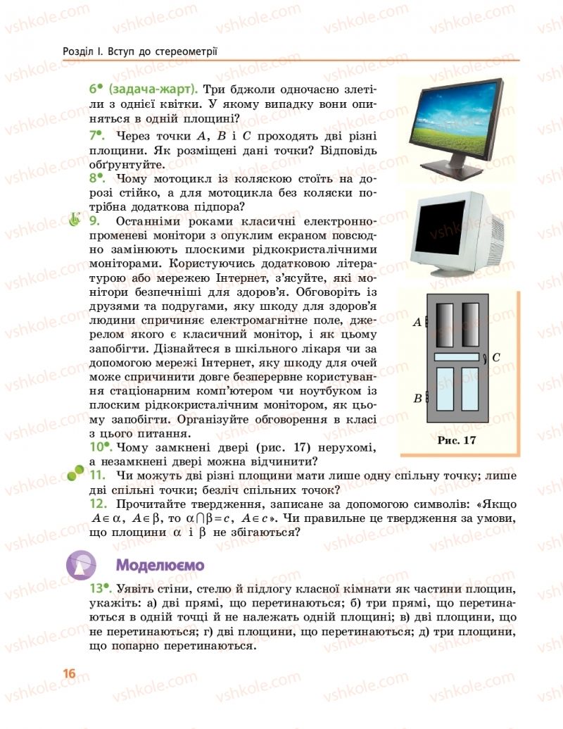 Страница 16 | Підручник Геометрія 10 клас А.П. Єршова, В.В. Голобородько, О.Ф. Крижановський 2018 Профільний рівень