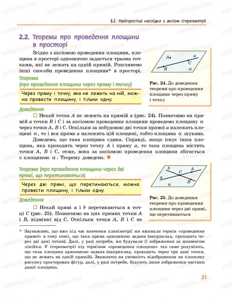 Страница 21 | Підручник Геометрія 10 клас А.П. Єршова, В.В. Голобородько, О.Ф. Крижановський 2018 Профільний рівень