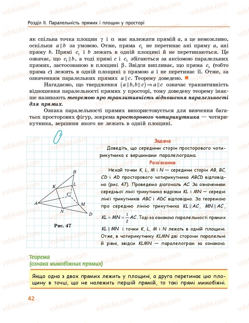 Страница 42 | Підручник Геометрія 10 клас А.П. Єршова, В.В. Голобородько, О.Ф. Крижановський 2018 Профільний рівень