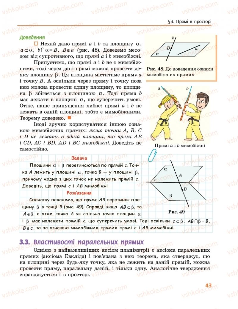Страница 43 | Підручник Геометрія 10 клас А.П. Єршова, В.В. Голобородько, О.Ф. Крижановський 2018 Профільний рівень