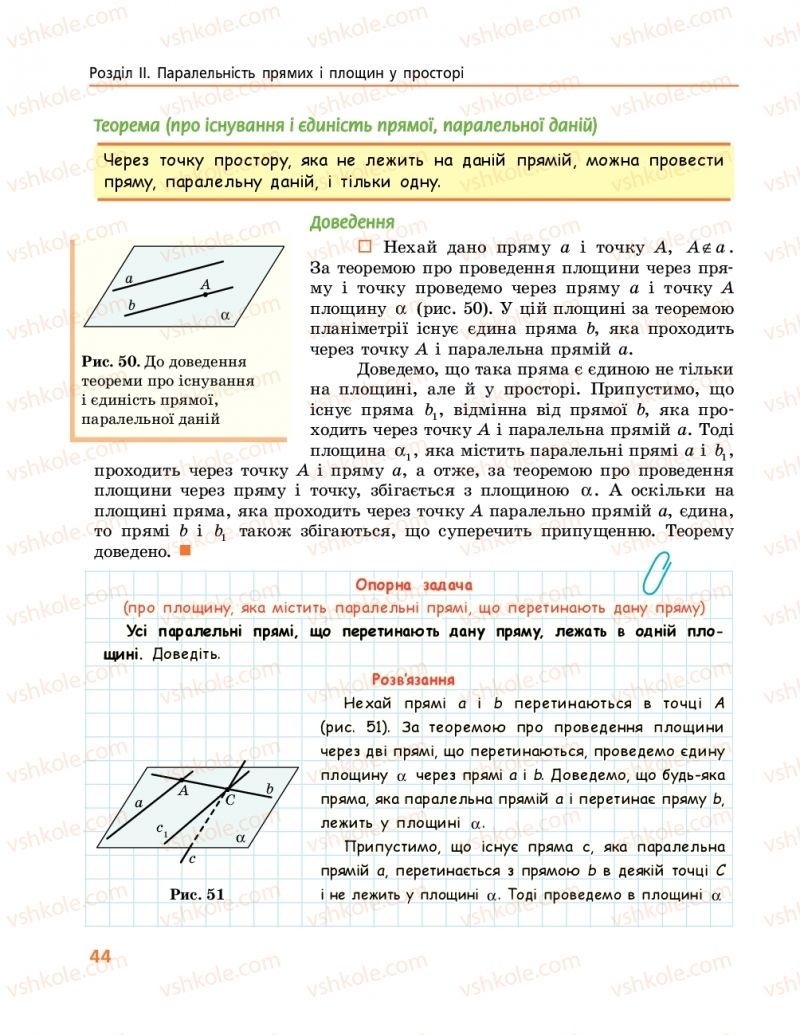 Страница 44 | Підручник Геометрія 10 клас А.П. Єршова, В.В. Голобородько, О.Ф. Крижановський 2018 Профільний рівень
