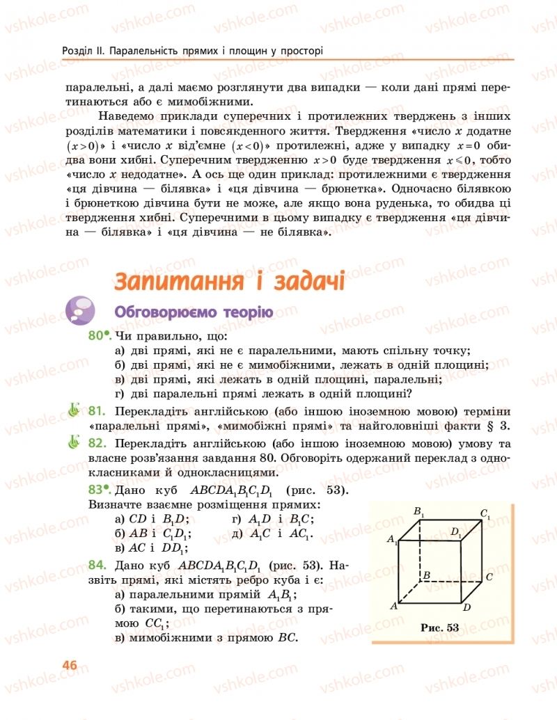 Страница 46 | Підручник Геометрія 10 клас А.П. Єршова, В.В. Голобородько, О.Ф. Крижановський 2018 Профільний рівень