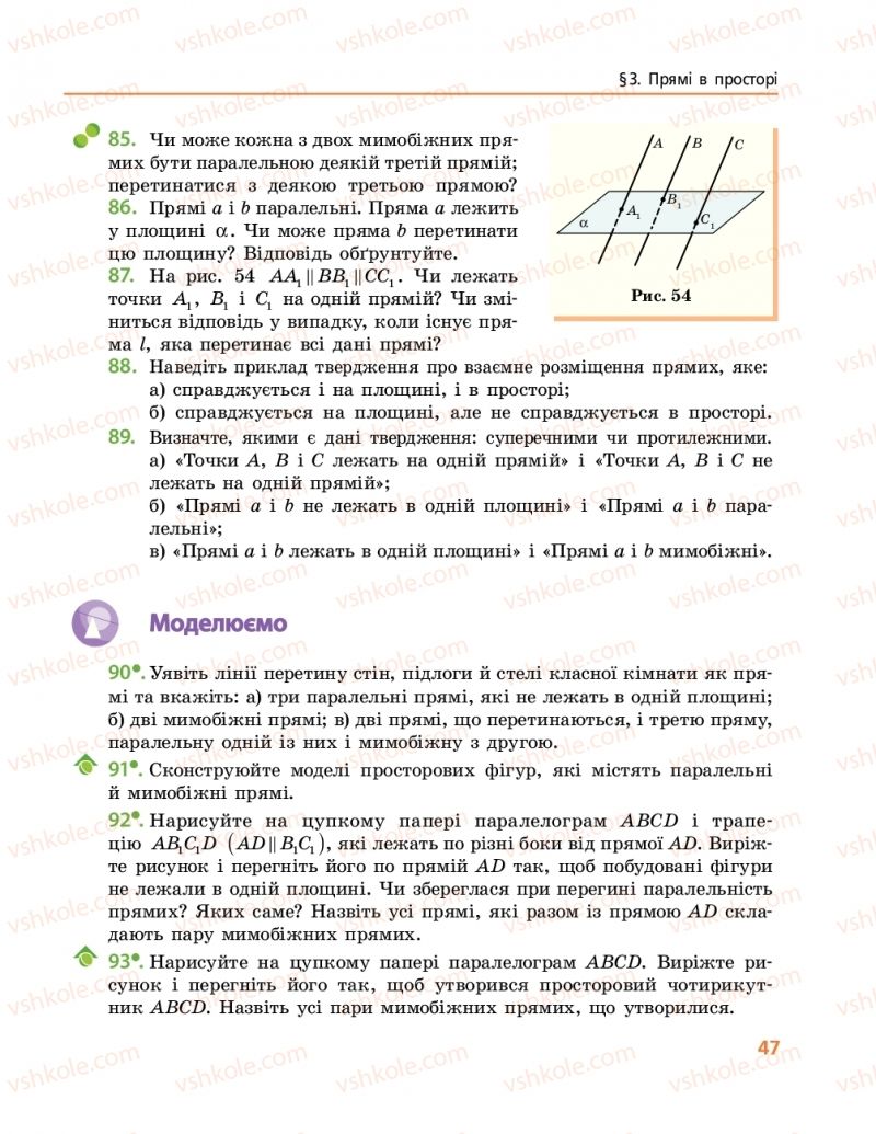 Страница 47 | Підручник Геометрія 10 клас А.П. Єршова, В.В. Голобородько, О.Ф. Крижановський 2018 Профільний рівень
