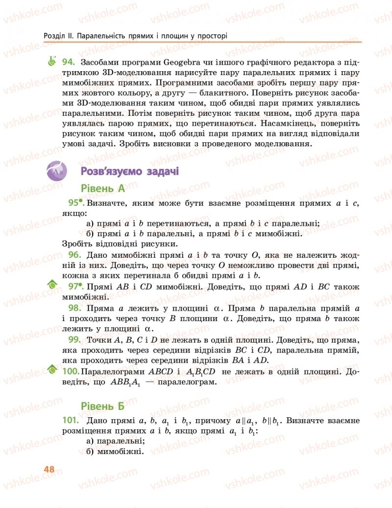 Страница 48 | Підручник Геометрія 10 клас А.П. Єршова, В.В. Голобородько, О.Ф. Крижановський 2018 Профільний рівень