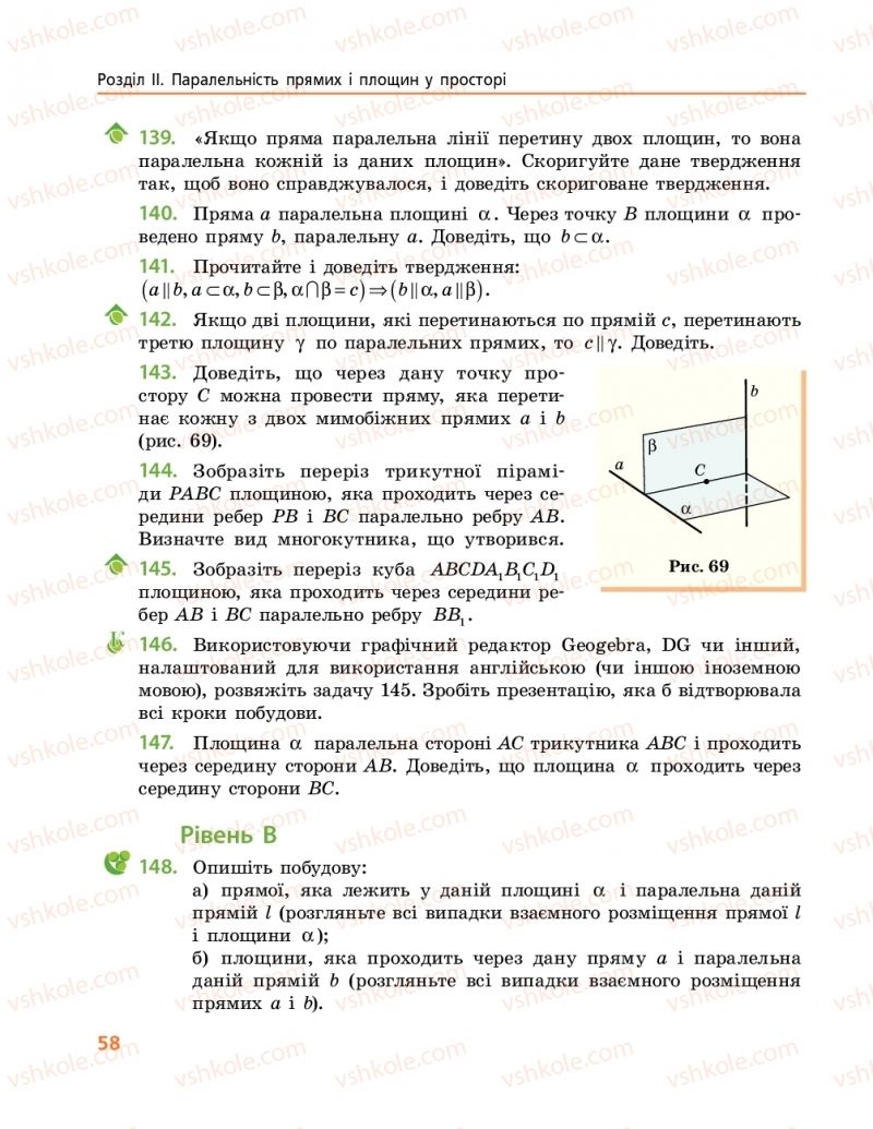 Страница 58 | Підручник Геометрія 10 клас А.П. Єршова, В.В. Голобородько, О.Ф. Крижановський 2018 Профільний рівень