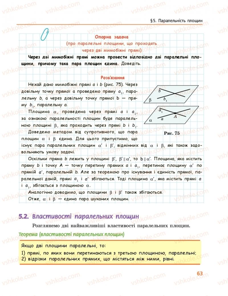 Страница 63 | Підручник Геометрія 10 клас А.П. Єршова, В.В. Голобородько, О.Ф. Крижановський 2018 Профільний рівень