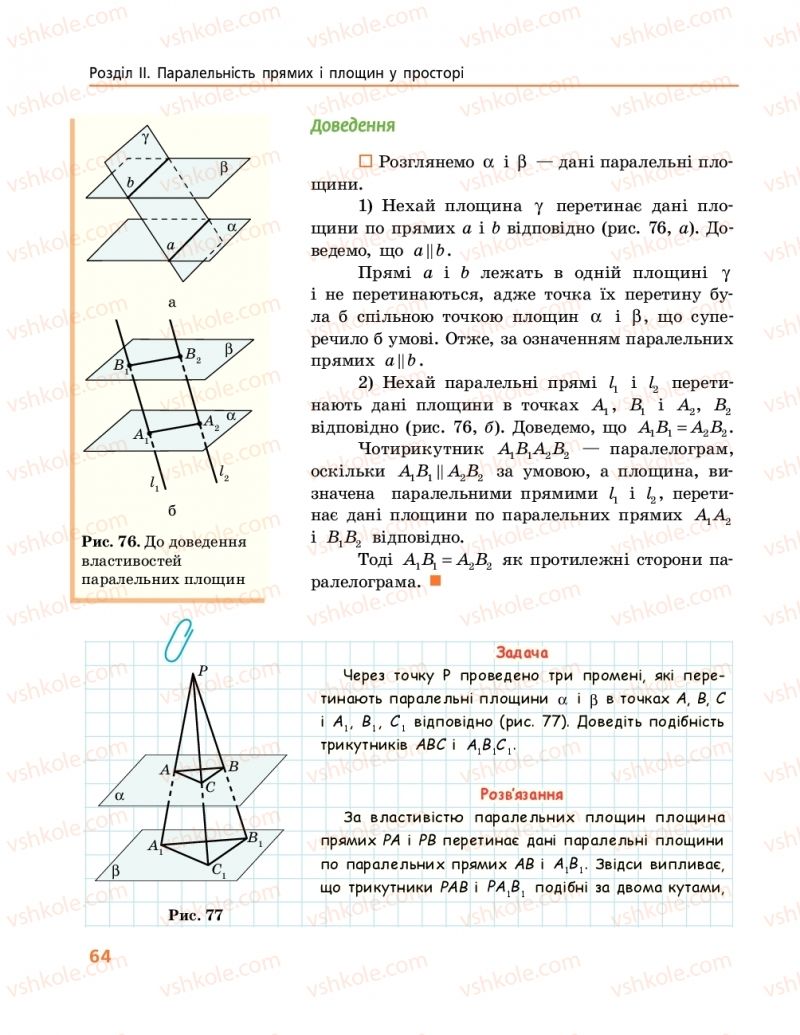 Страница 64 | Підручник Геометрія 10 клас А.П. Єршова, В.В. Голобородько, О.Ф. Крижановський 2018 Профільний рівень