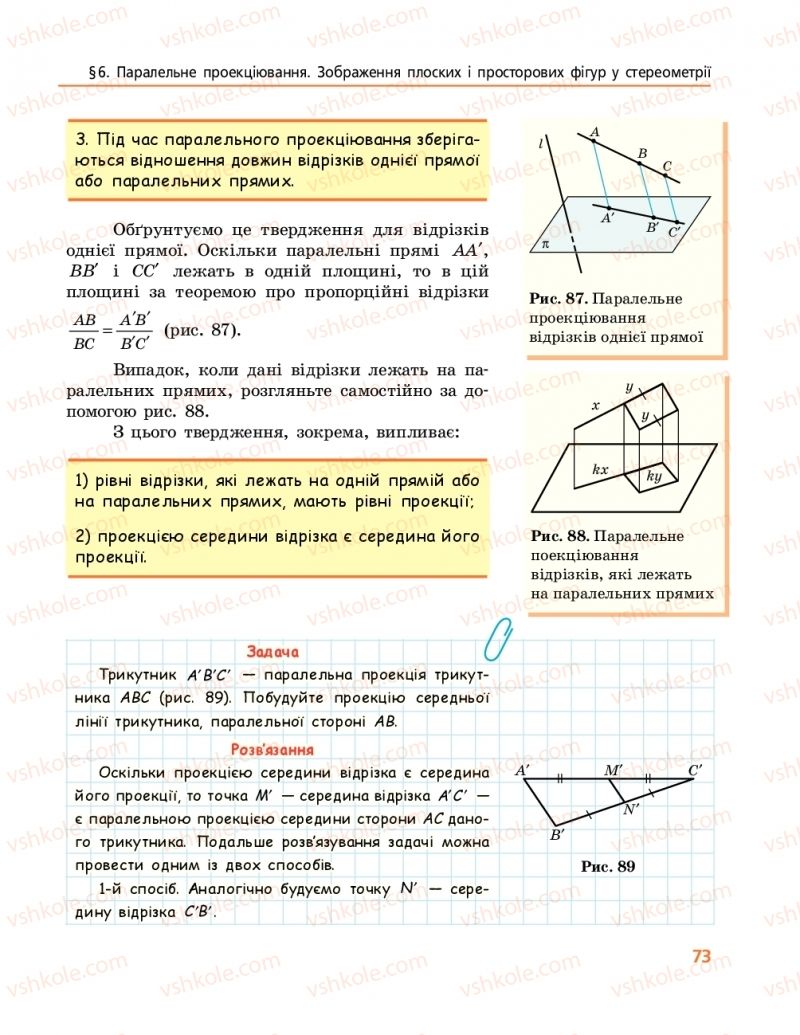 Страница 73 | Підручник Геометрія 10 клас А.П. Єршова, В.В. Голобородько, О.Ф. Крижановський 2018 Профільний рівень