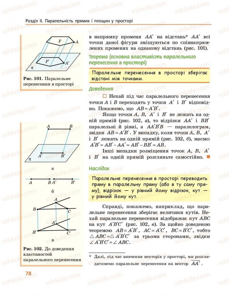 Страница 78 | Підручник Геометрія 10 клас А.П. Єршова, В.В. Голобородько, О.Ф. Крижановський 2018 Профільний рівень