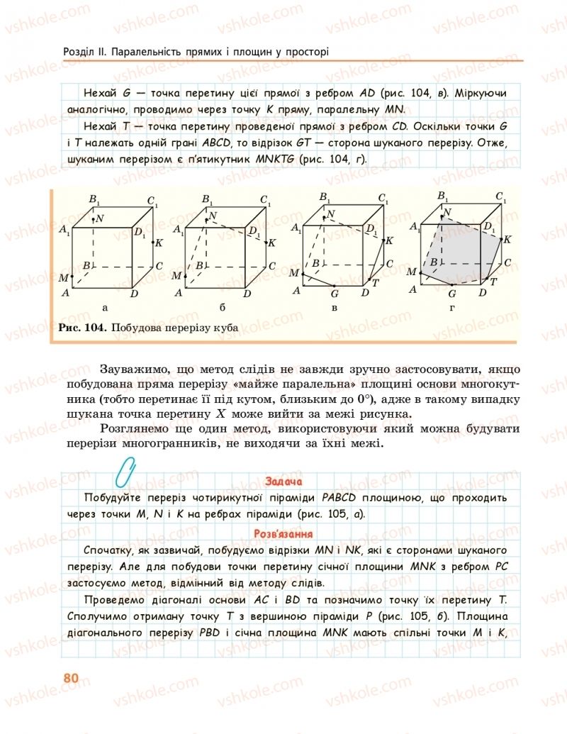 Страница 80 | Підручник Геометрія 10 клас А.П. Єршова, В.В. Голобородько, О.Ф. Крижановський 2018 Профільний рівень