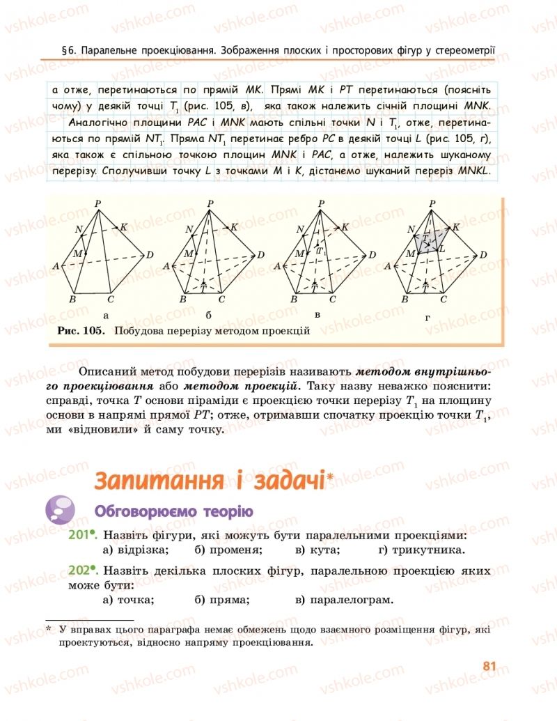 Страница 81 | Підручник Геометрія 10 клас А.П. Єршова, В.В. Голобородько, О.Ф. Крижановський 2018 Профільний рівень