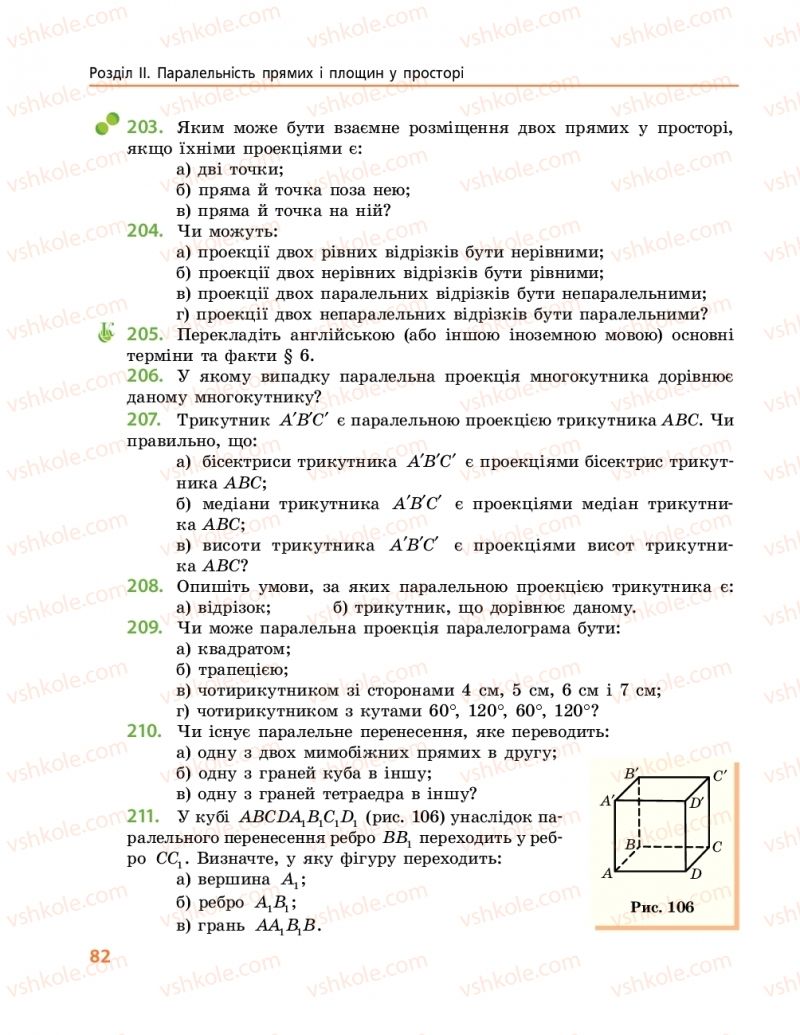 Страница 82 | Підручник Геометрія 10 клас А.П. Єршова, В.В. Голобородько, О.Ф. Крижановський 2018 Профільний рівень