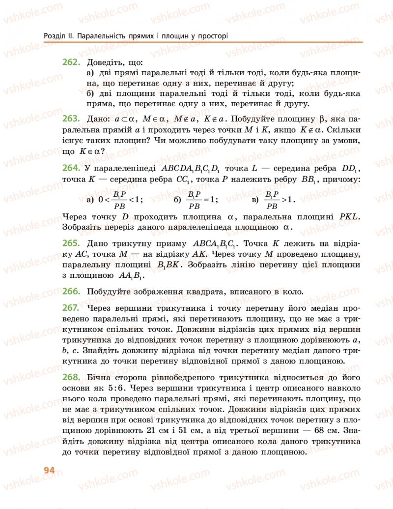 Страница 94 | Підручник Геометрія 10 клас А.П. Єршова, В.В. Голобородько, О.Ф. Крижановський 2018 Профільний рівень