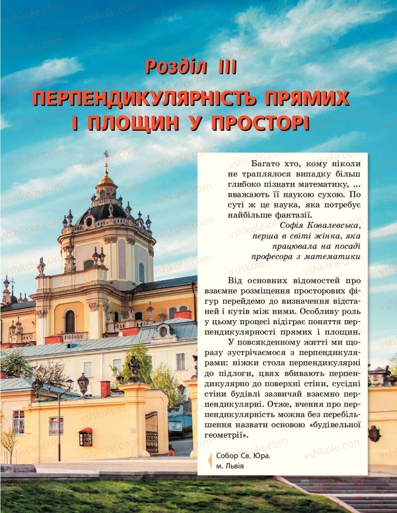 Страница 97 | Підручник Геометрія 10 клас А.П. Єршова, В.В. Голобородько, О.Ф. Крижановський 2018 Профільний рівень