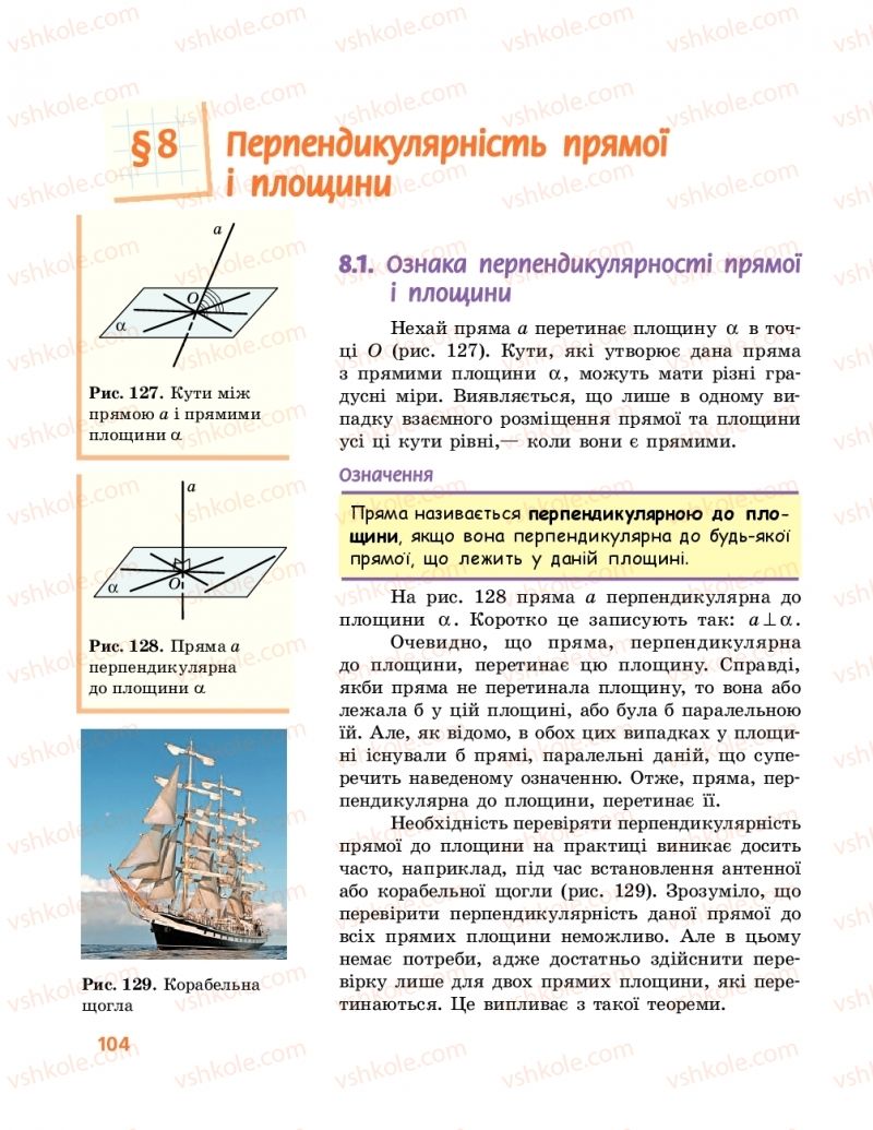 Страница 104 | Підручник Геометрія 10 клас А.П. Єршова, В.В. Голобородько, О.Ф. Крижановський 2018 Профільний рівень