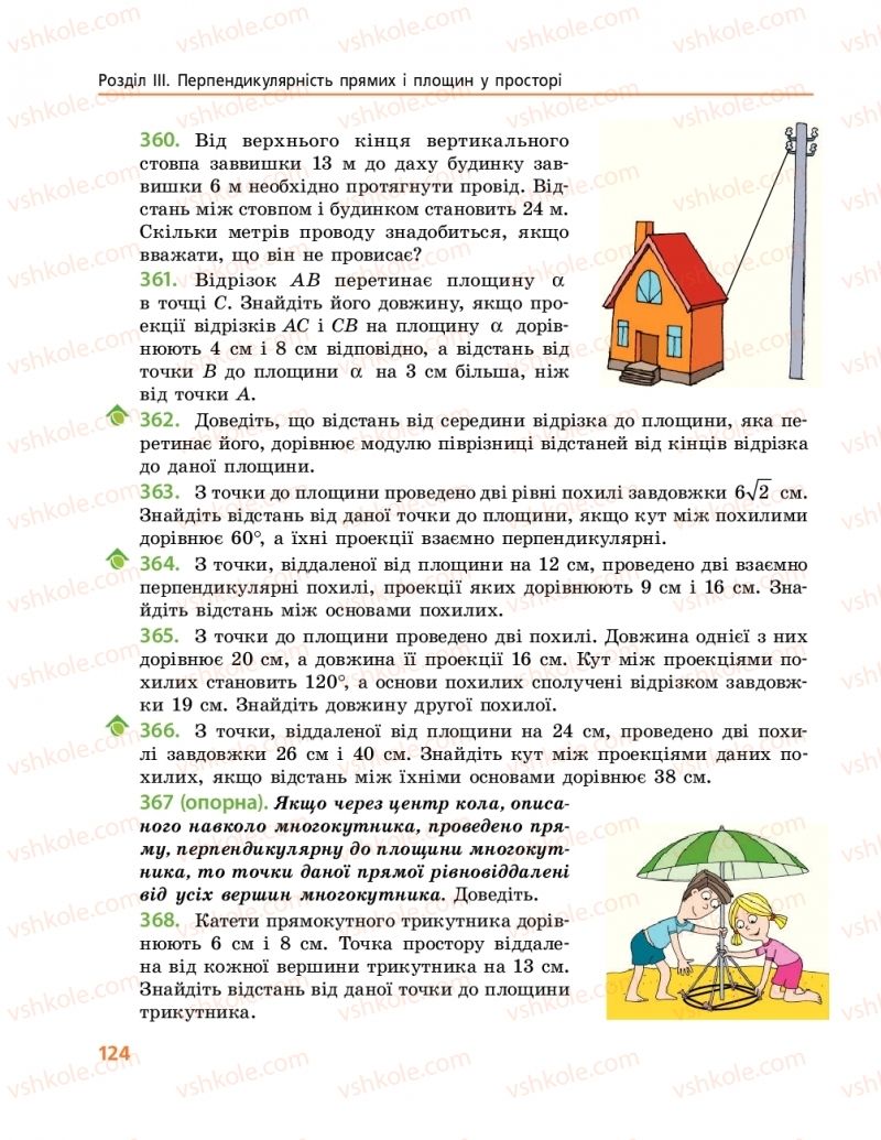 Страница 124 | Підручник Геометрія 10 клас А.П. Єршова, В.В. Голобородько, О.Ф. Крижановський 2018 Профільний рівень