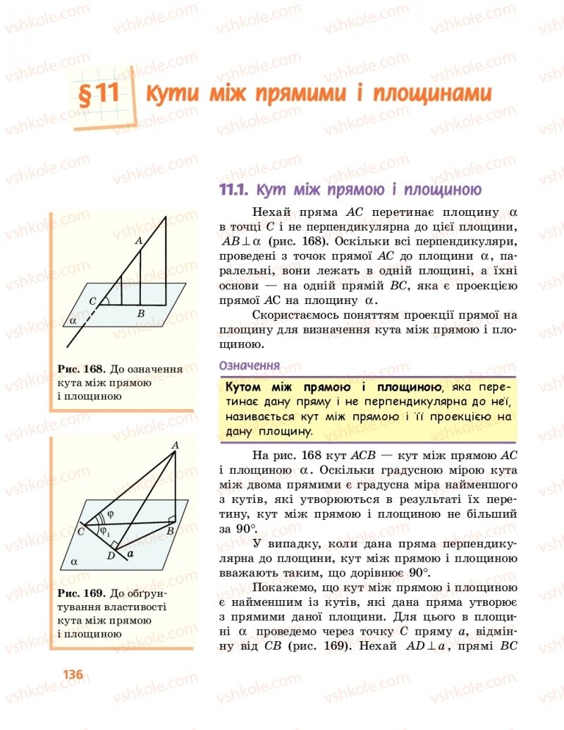 Страница 136 | Підручник Геометрія 10 клас А.П. Єршова, В.В. Голобородько, О.Ф. Крижановський 2018 Профільний рівень