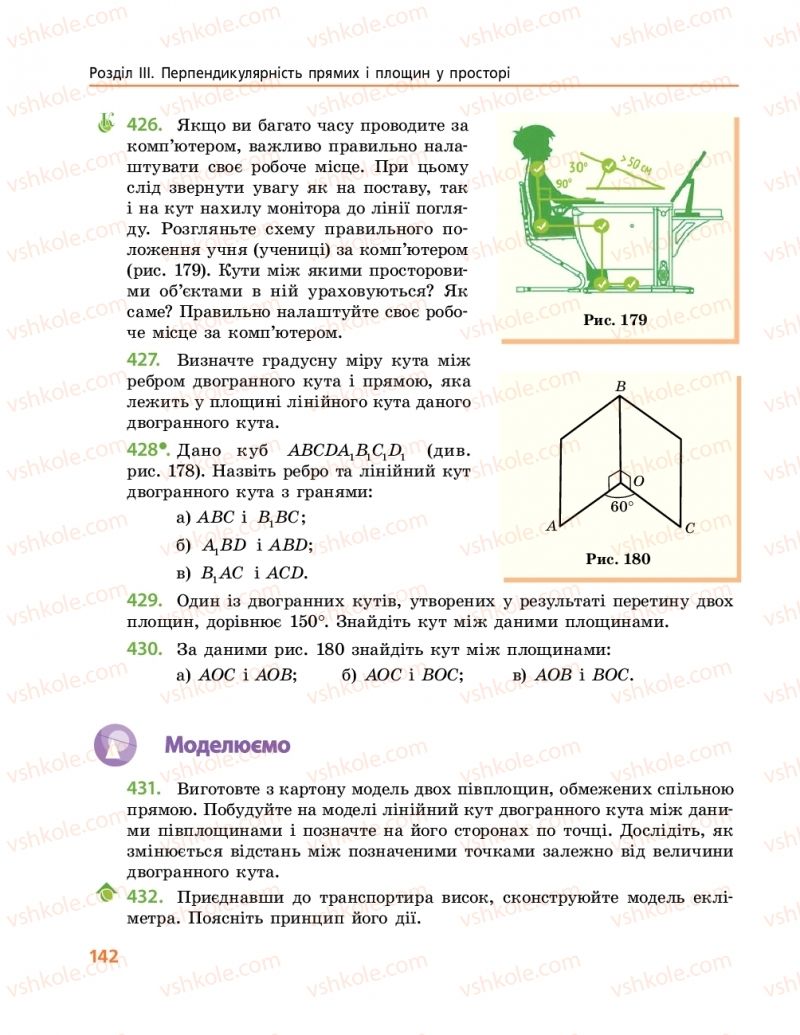 Страница 142 | Підручник Геометрія 10 клас А.П. Єршова, В.В. Голобородько, О.Ф. Крижановський 2018 Профільний рівень