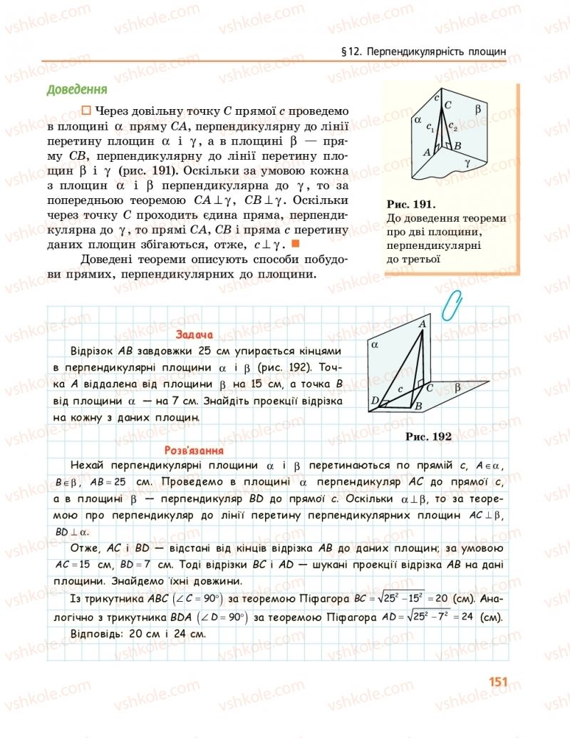 Страница 151 | Підручник Геометрія 10 клас А.П. Єршова, В.В. Голобородько, О.Ф. Крижановський 2018 Профільний рівень