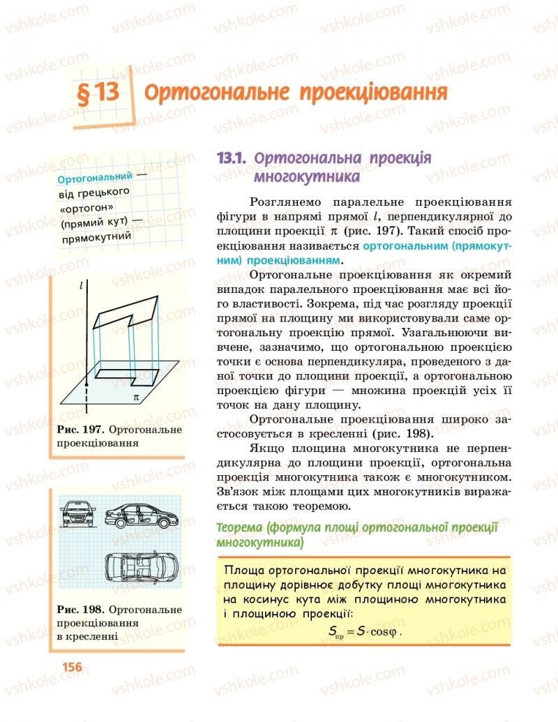 Страница 156 | Підручник Геометрія 10 клас А.П. Єршова, В.В. Голобородько, О.Ф. Крижановський 2018 Профільний рівень