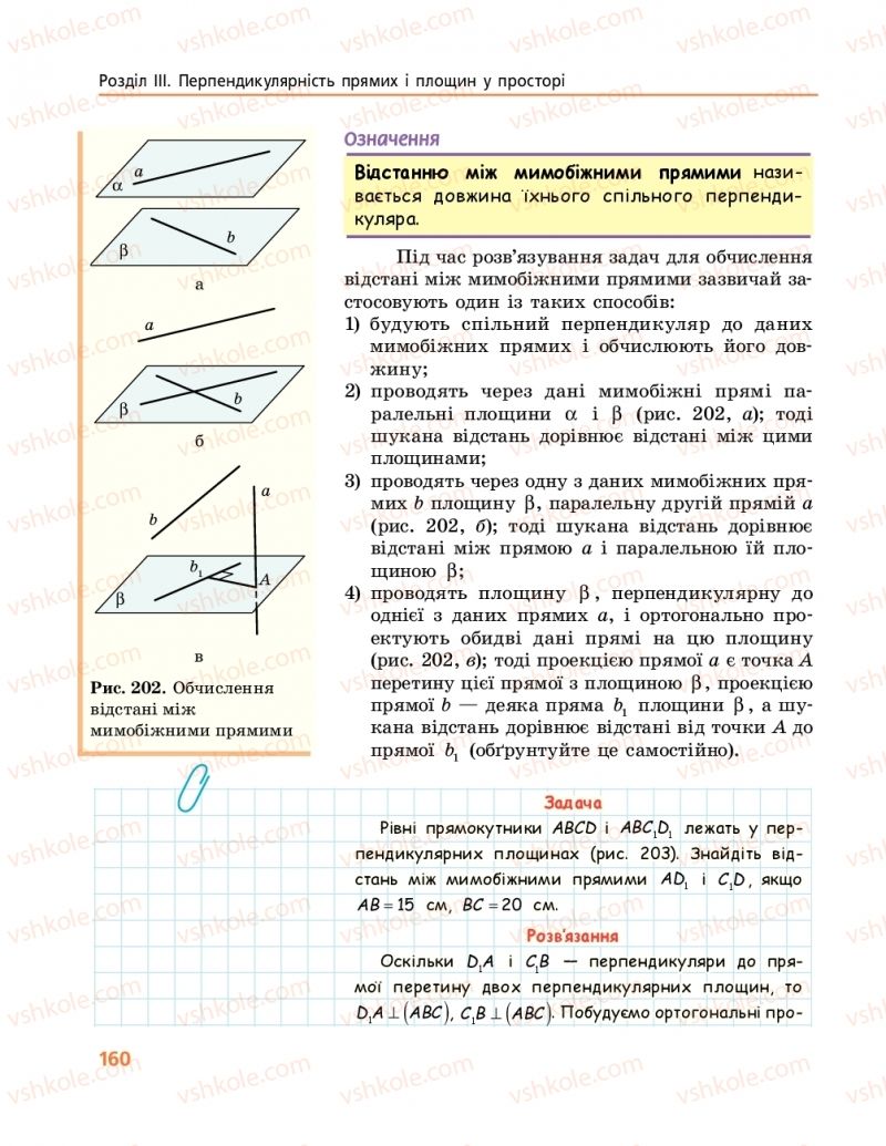 Страница 160 | Підручник Геометрія 10 клас А.П. Єршова, В.В. Голобородько, О.Ф. Крижановський 2018 Профільний рівень