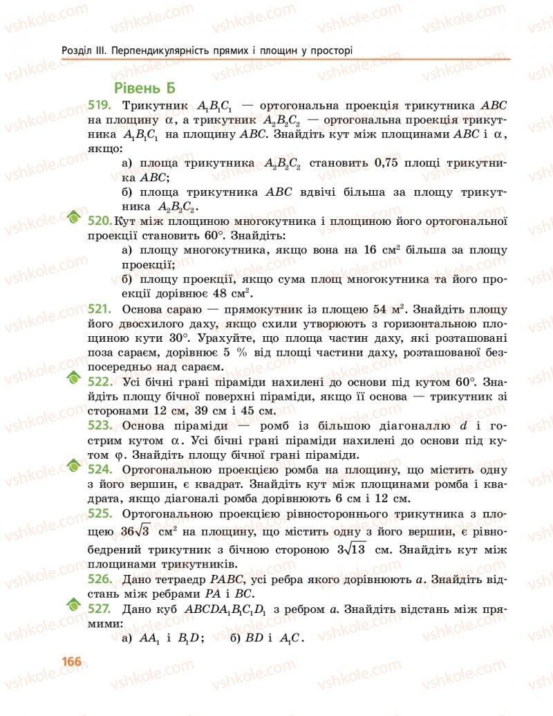 Страница 166 | Підручник Геометрія 10 клас А.П. Єршова, В.В. Голобородько, О.Ф. Крижановський 2018 Профільний рівень