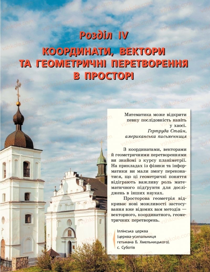 Страница 181 | Підручник Геометрія 10 клас А.П. Єршова, В.В. Голобородько, О.Ф. Крижановський 2018 Профільний рівень