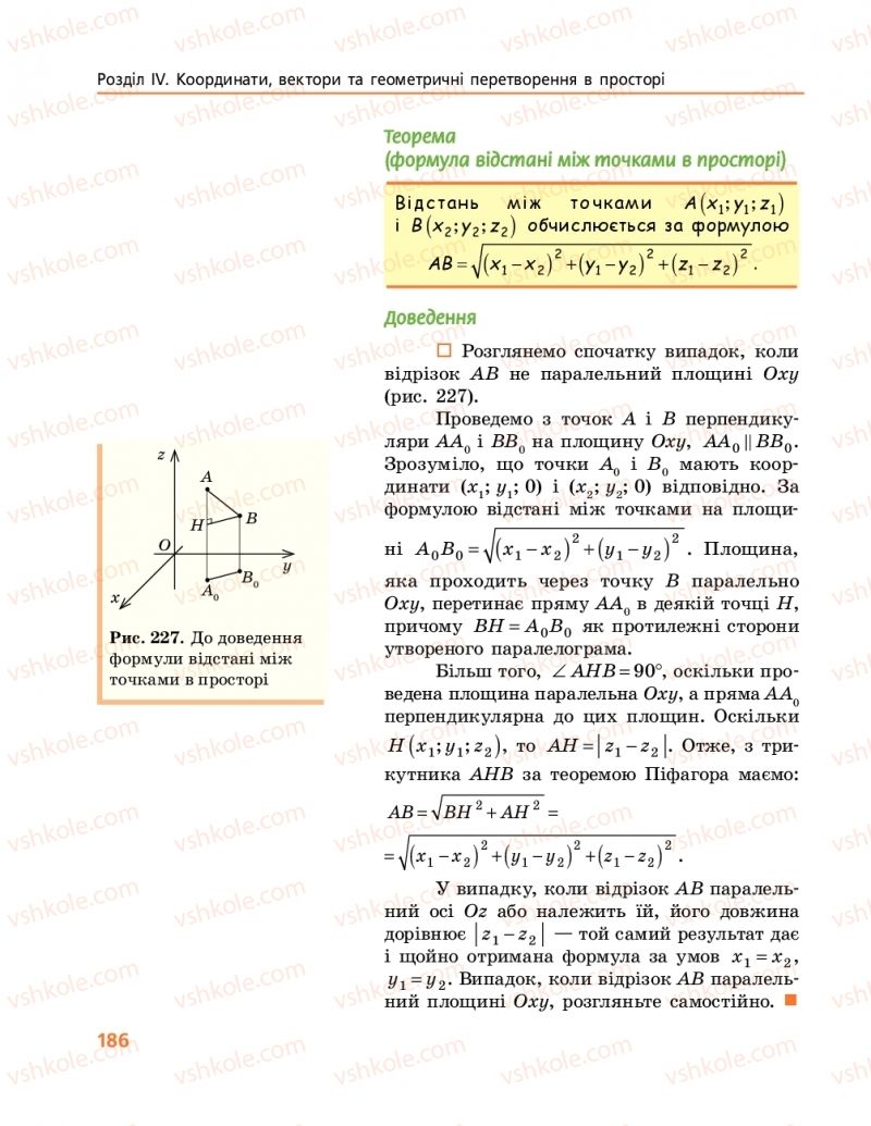 Страница 186 | Підручник Геометрія 10 клас А.П. Єршова, В.В. Голобородько, О.Ф. Крижановський 2018 Профільний рівень