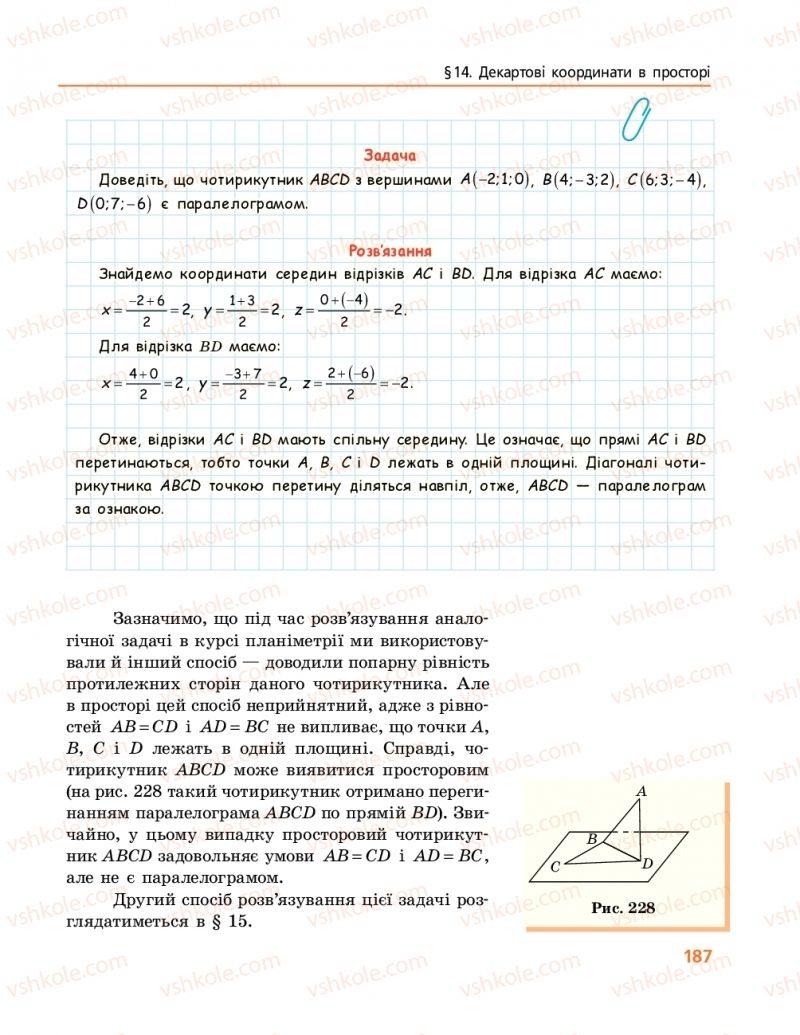 Страница 187 | Підручник Геометрія 10 клас А.П. Єршова, В.В. Голобородько, О.Ф. Крижановський 2018 Профільний рівень
