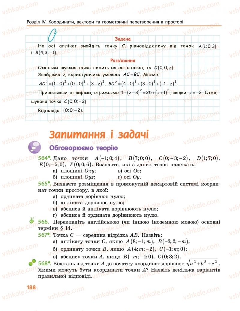 Страница 188 | Підручник Геометрія 10 клас А.П. Єршова, В.В. Голобородько, О.Ф. Крижановський 2018 Профільний рівень