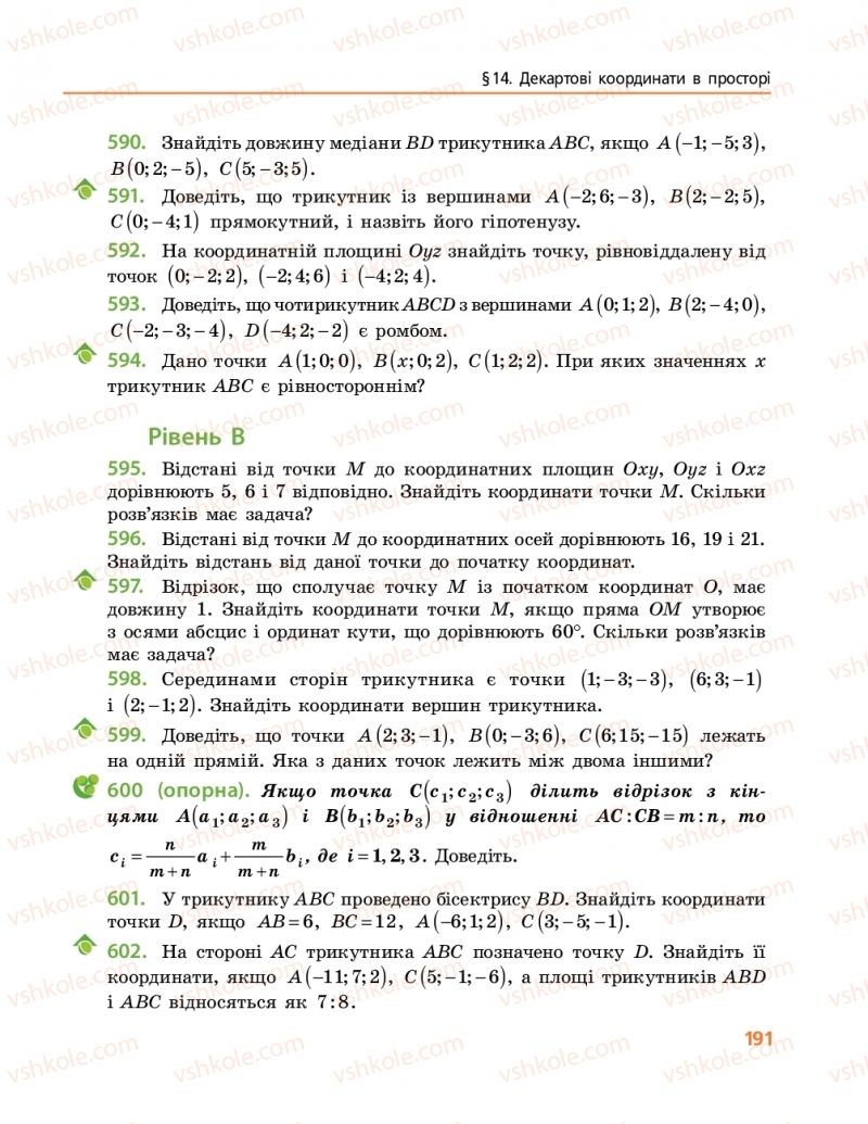 Страница 191 | Підручник Геометрія 10 клас А.П. Єршова, В.В. Голобородько, О.Ф. Крижановський 2018 Профільний рівень