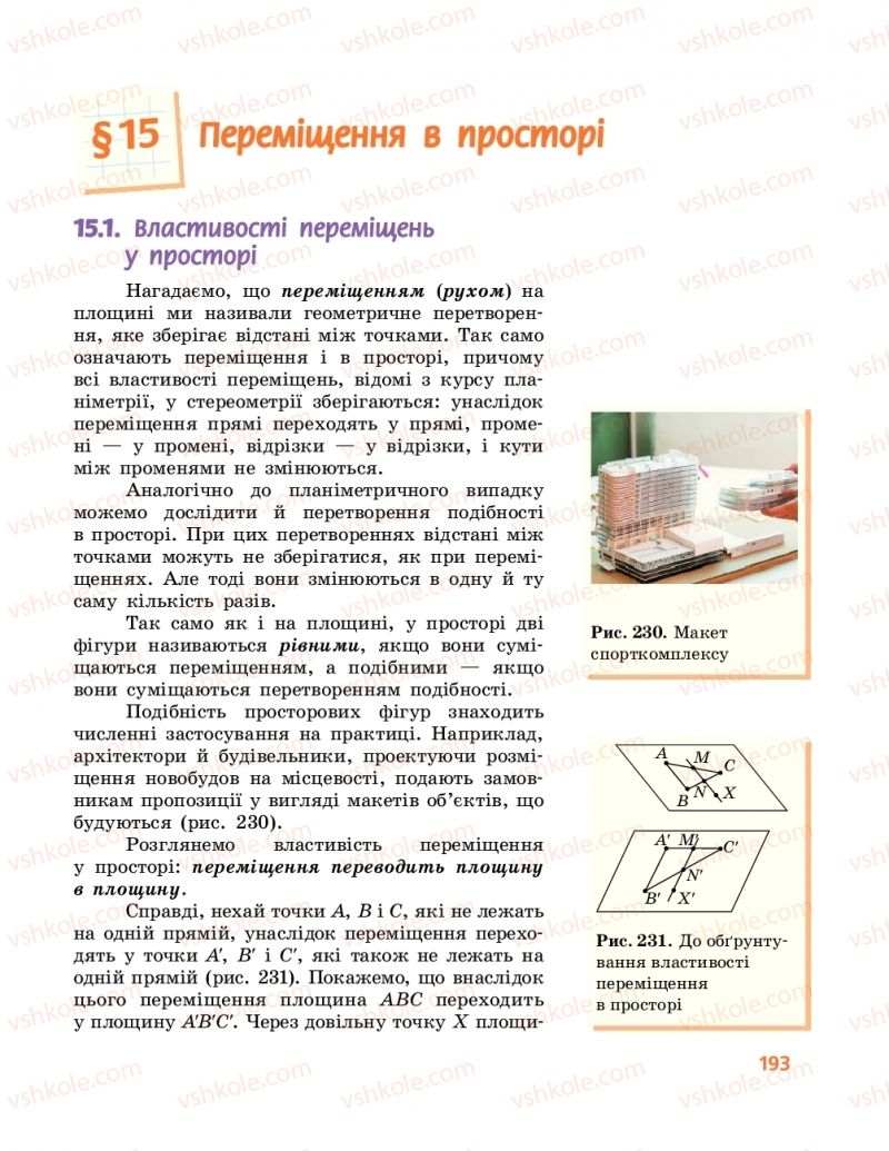 Страница 193 | Підручник Геометрія 10 клас А.П. Єршова, В.В. Голобородько, О.Ф. Крижановський 2018 Профільний рівень