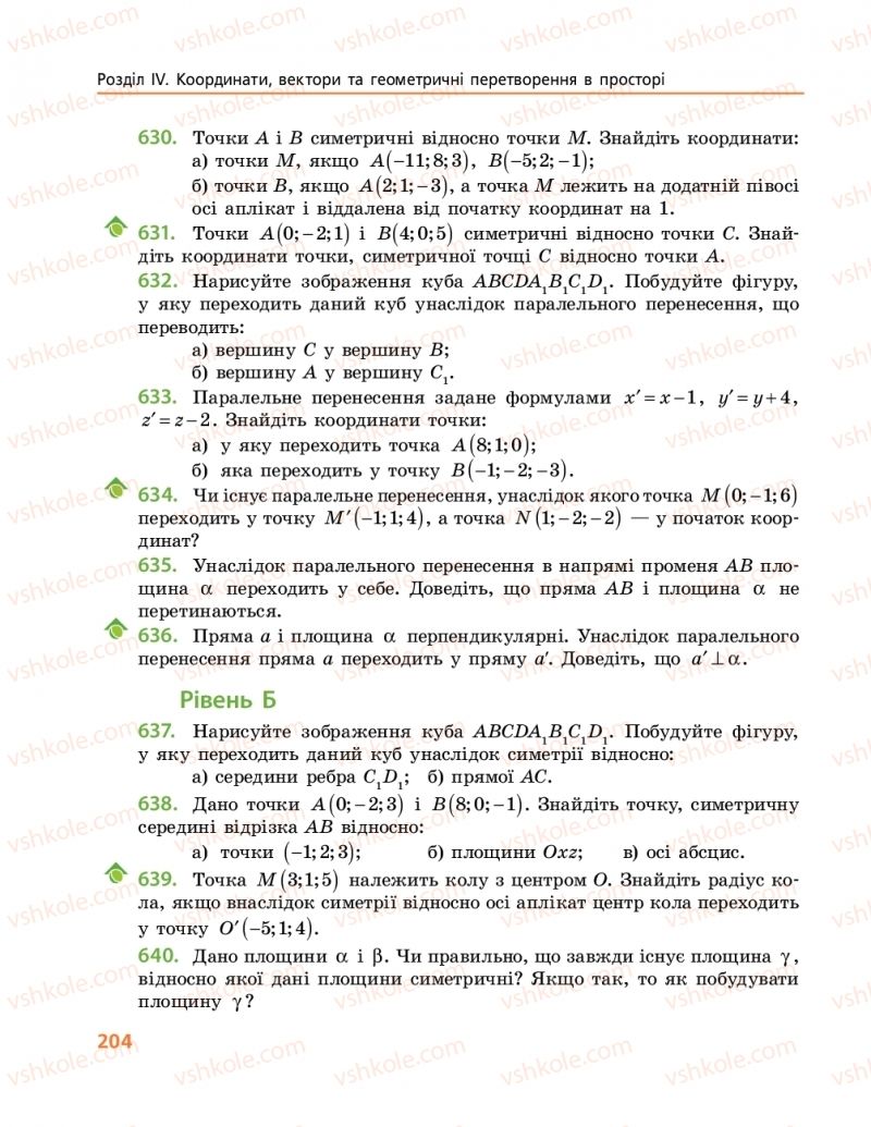 Страница 204 | Підручник Геометрія 10 клас А.П. Єршова, В.В. Голобородько, О.Ф. Крижановський 2018 Профільний рівень