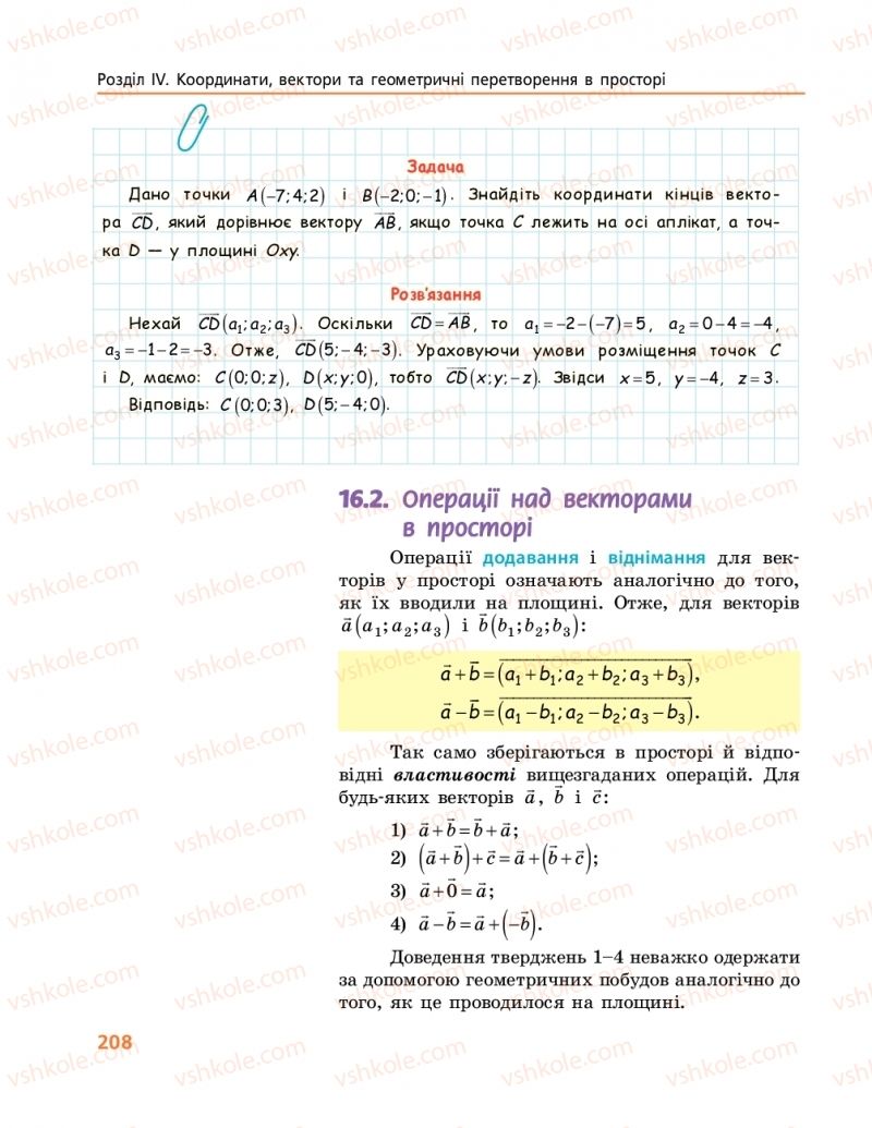 Страница 208 | Підручник Геометрія 10 клас А.П. Єршова, В.В. Голобородько, О.Ф. Крижановський 2018 Профільний рівень