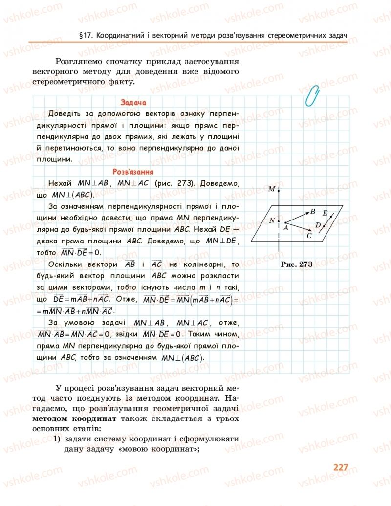Страница 227 | Підручник Геометрія 10 клас А.П. Єршова, В.В. Голобородько, О.Ф. Крижановський 2018 Профільний рівень