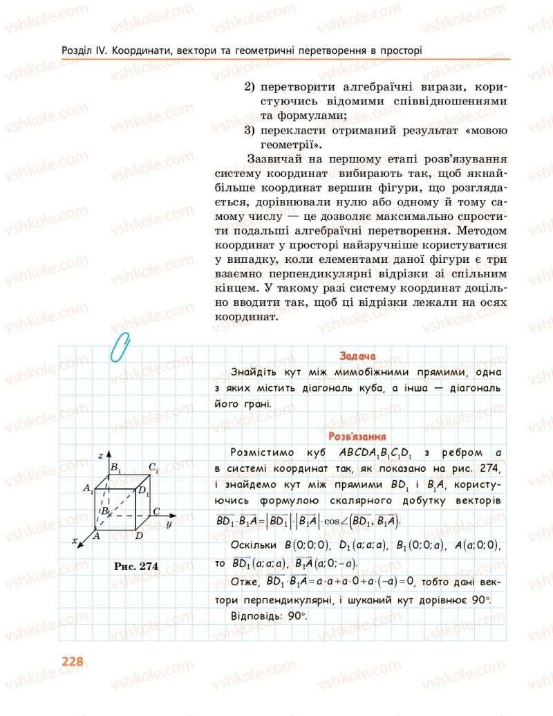 Страница 228 | Підручник Геометрія 10 клас А.П. Єршова, В.В. Голобородько, О.Ф. Крижановський 2018 Профільний рівень