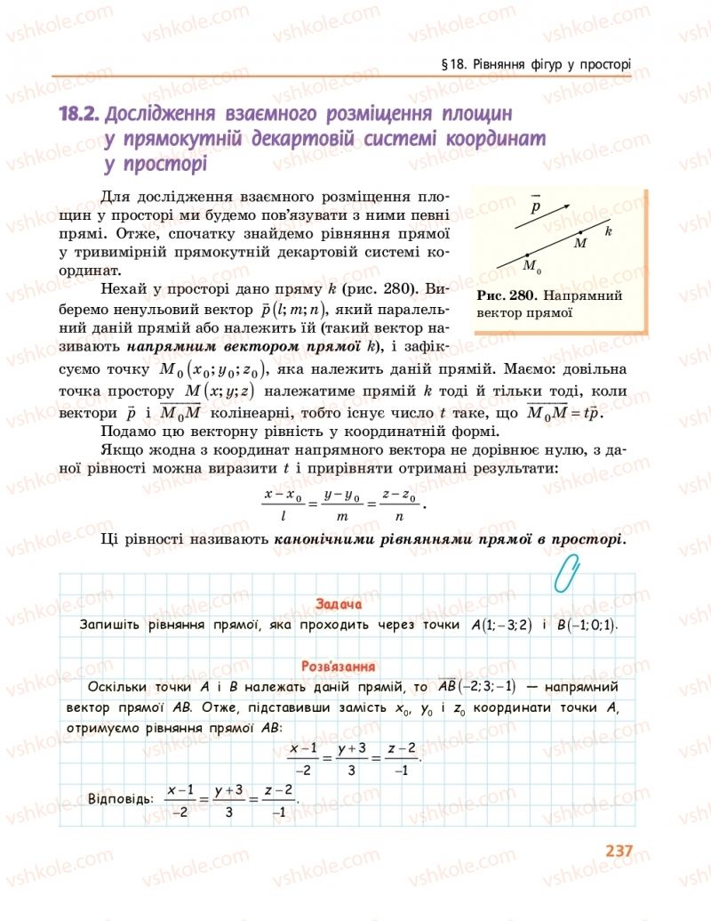 Страница 237 | Підручник Геометрія 10 клас А.П. Єршова, В.В. Голобородько, О.Ф. Крижановський 2018 Профільний рівень