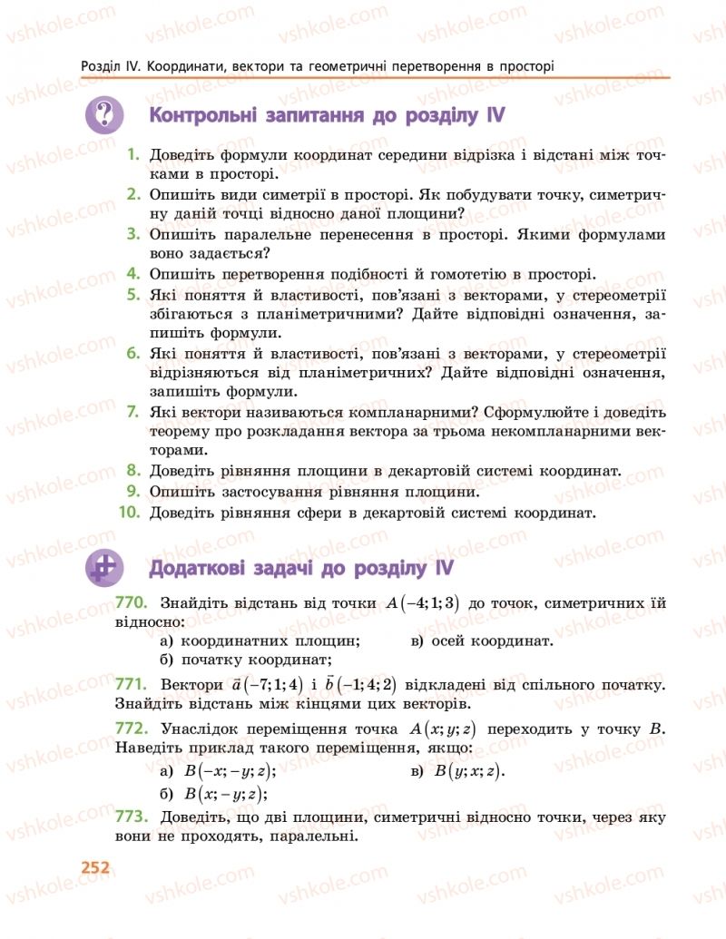 Страница 252 | Підручник Геометрія 10 клас А.П. Єршова, В.В. Голобородько, О.Ф. Крижановський 2018 Профільний рівень