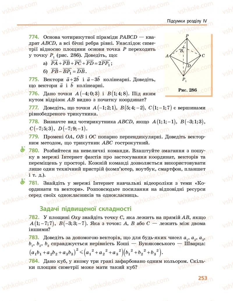 Страница 253 | Підручник Геометрія 10 клас А.П. Єршова, В.В. Голобородько, О.Ф. Крижановський 2018 Профільний рівень