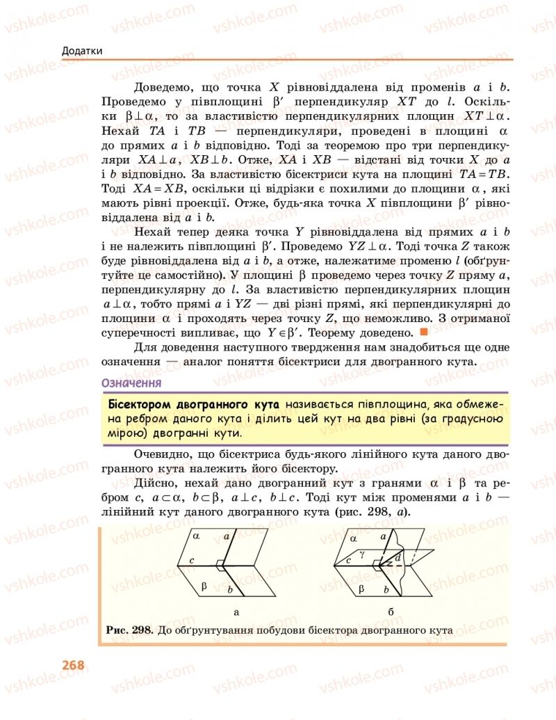 Страница 268 | Підручник Геометрія 10 клас А.П. Єршова, В.В. Голобородько, О.Ф. Крижановський 2018 Профільний рівень