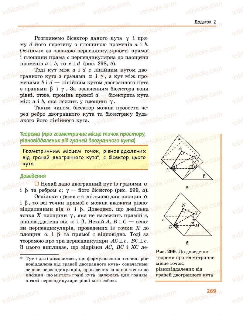 Страница 269 | Підручник Геометрія 10 клас А.П. Єршова, В.В. Голобородько, О.Ф. Крижановський 2018 Профільний рівень
