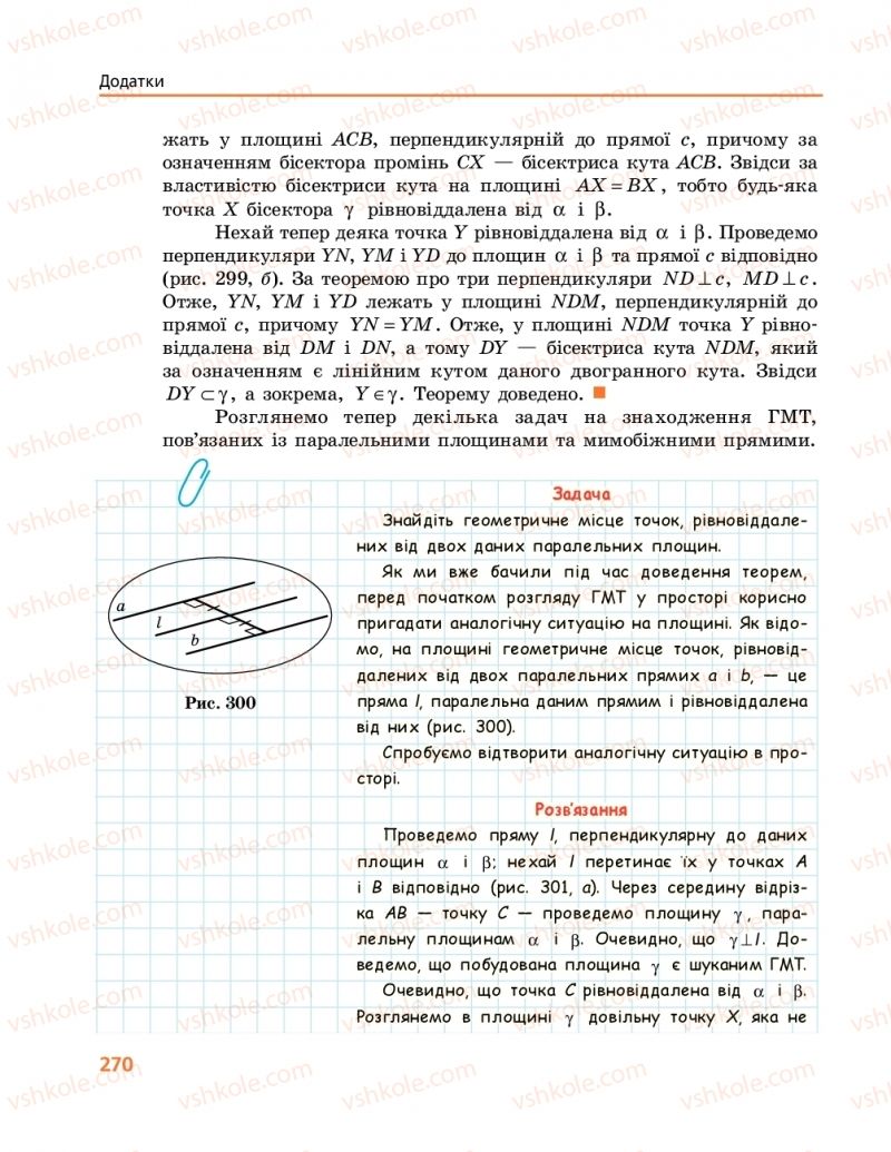 Страница 270 | Підручник Геометрія 10 клас А.П. Єршова, В.В. Голобородько, О.Ф. Крижановський 2018 Профільний рівень