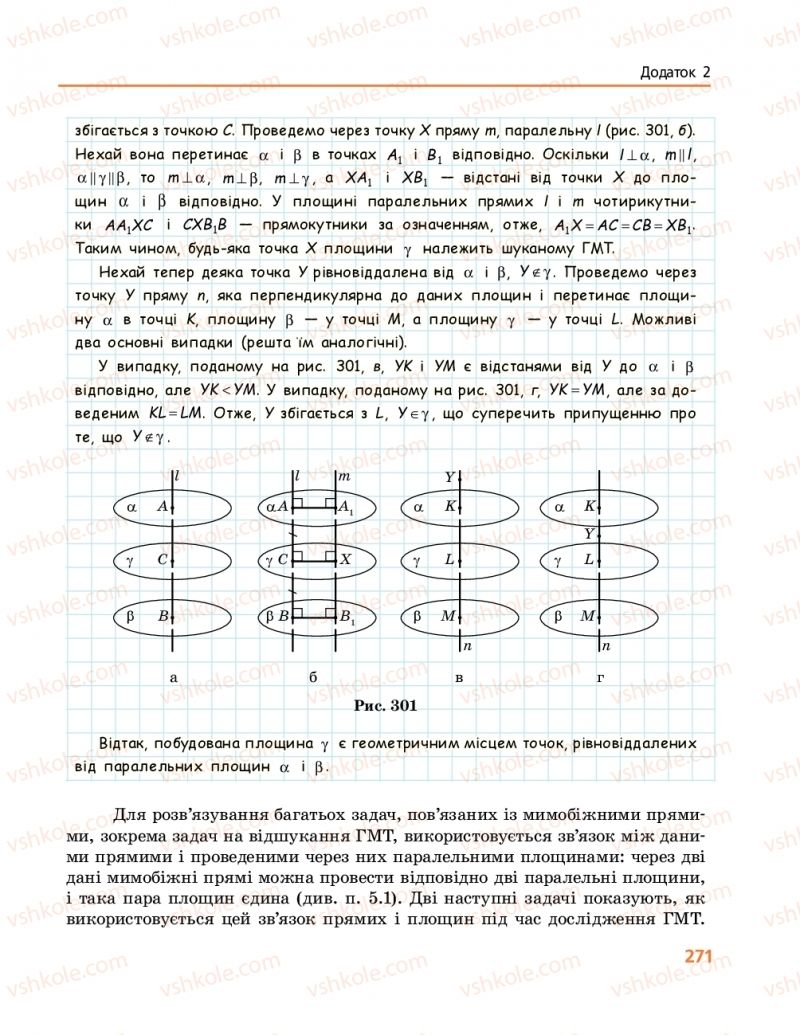 Страница 271 | Підручник Геометрія 10 клас А.П. Єршова, В.В. Голобородько, О.Ф. Крижановський 2018 Профільний рівень