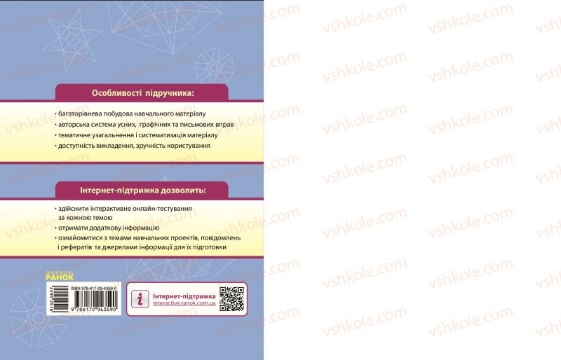 Страница 291 | Підручник Геометрія 10 клас А.П. Єршова, В.В. Голобородько, О.Ф. Крижановський 2018 Профільний рівень