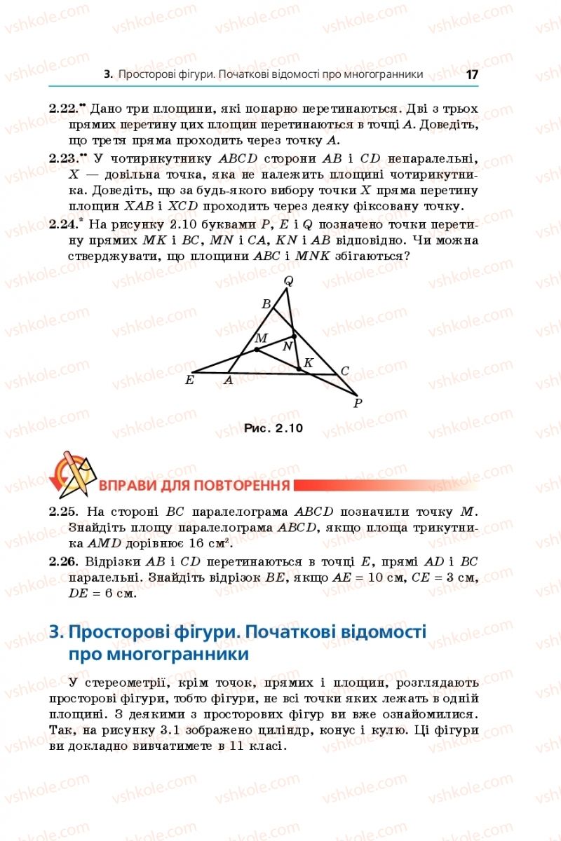 Страница 17 | Підручник Геометрія 10 клас А.Г. Мерзляк, Д.А. Номіровський, В.Б. Полонський, М.С. Якір 2018 Поглиблений рівень вивчення