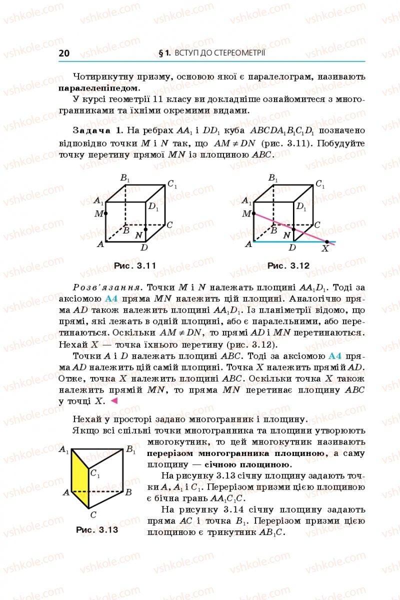 Страница 20 | Підручник Геометрія 10 клас А.Г. Мерзляк, Д.А. Номіровський, В.Б. Полонський, М.С. Якір 2018 Поглиблений рівень вивчення